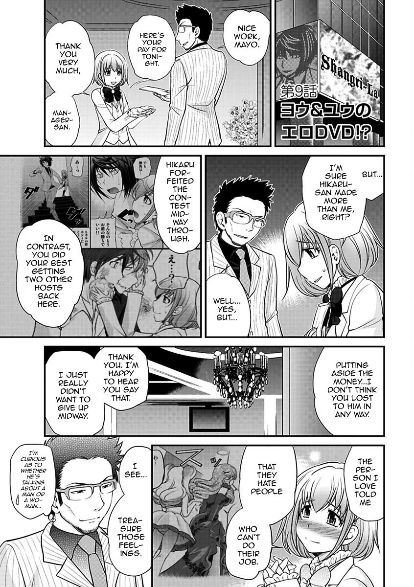 Uwasa no Cabajou-kun Gekan | The Rumored Hostess-kun Vol. 2 page 3 full