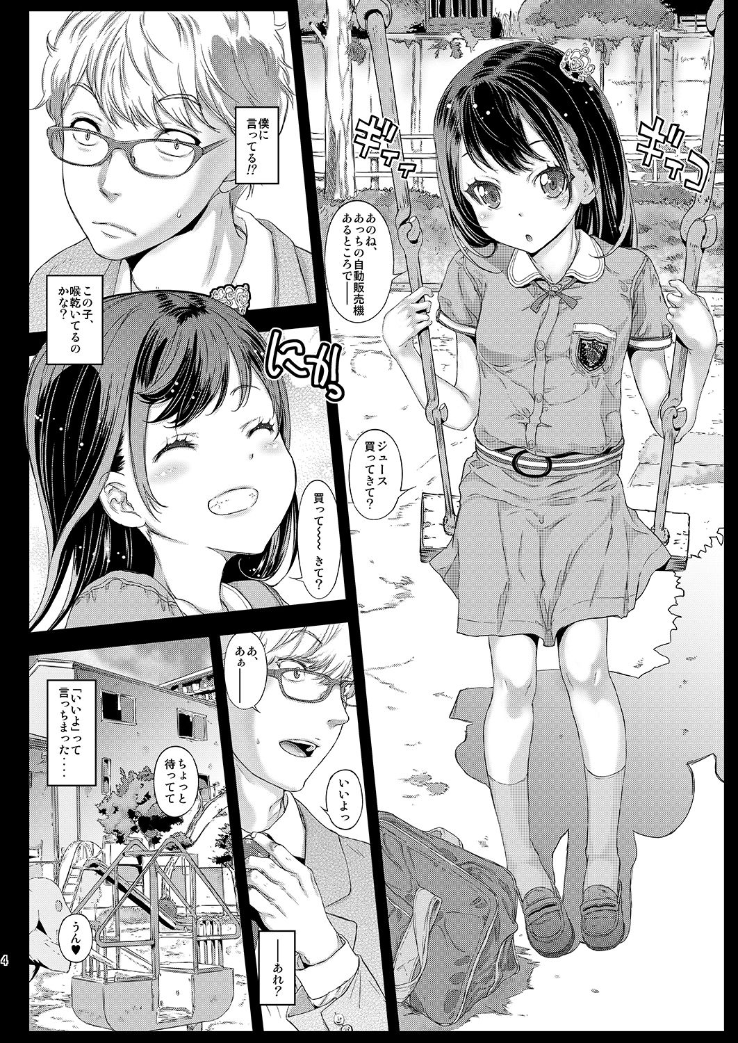 Chifuyu-chan no Himitsu to Amai Wana - Chifuyu's secret and honey trap page 3 full