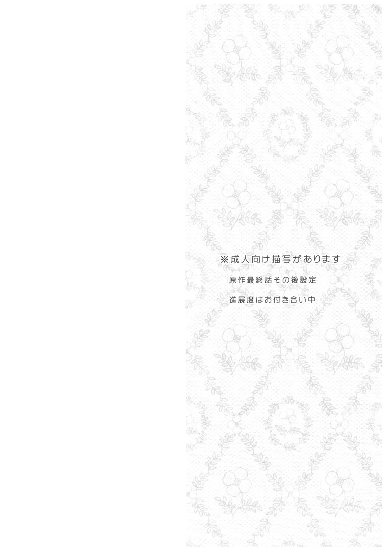 Kimi to Happy Birthday page 3 full