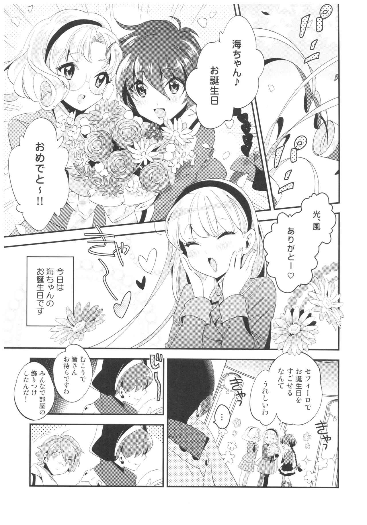 Kimi to Happy Birthday page 4 full