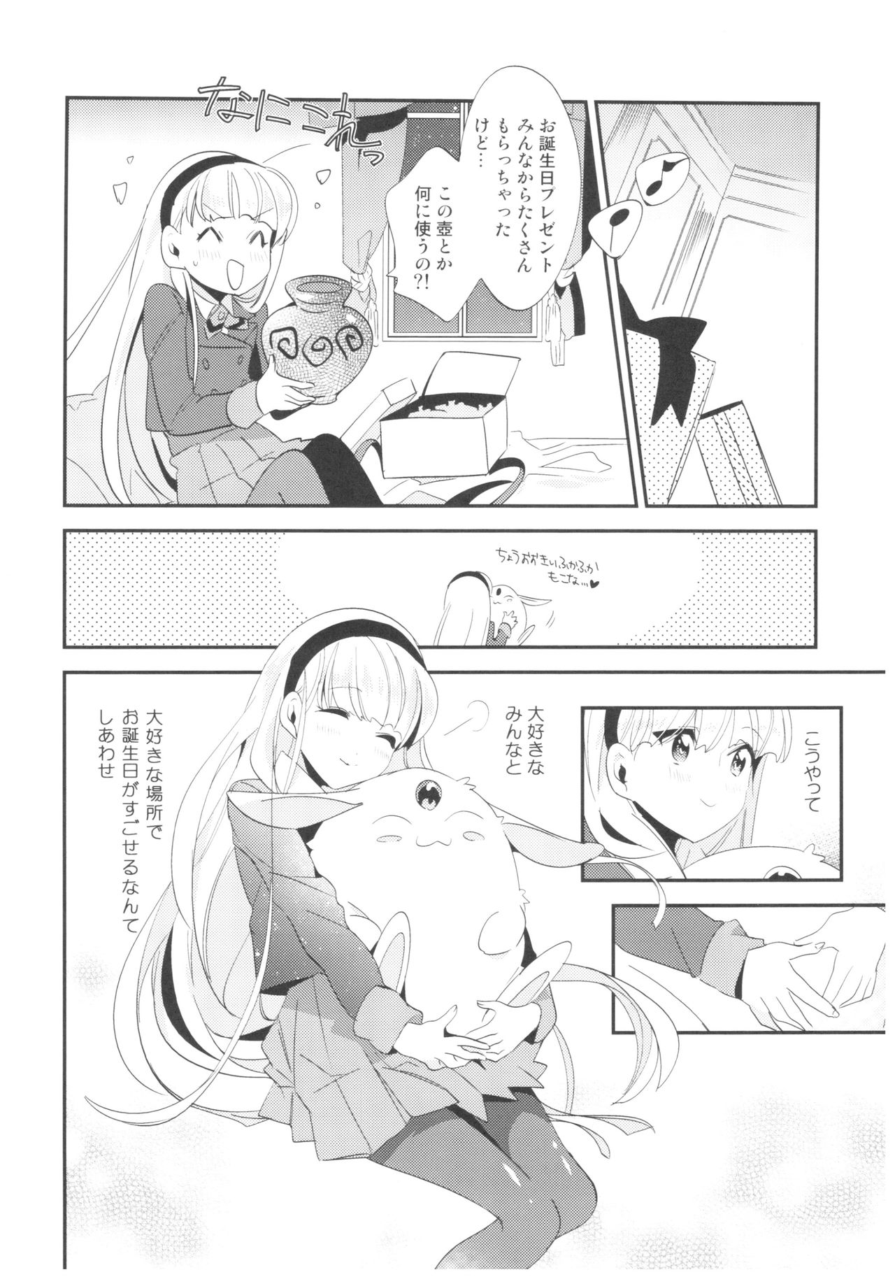 Kimi to Happy Birthday page 7 full