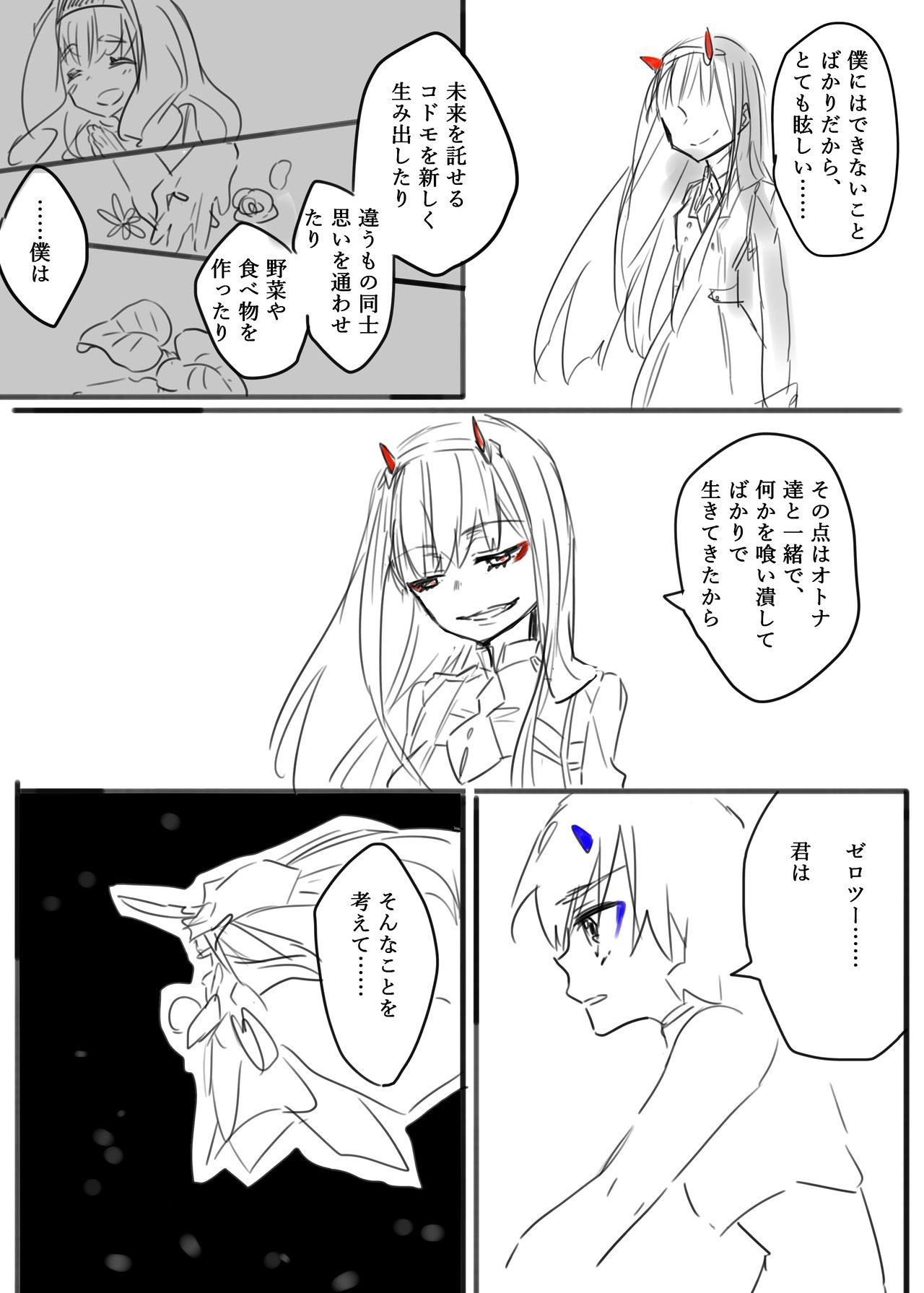 Otona ni Naranakatta Kodomotachi no Mitsugetsu page 2 full