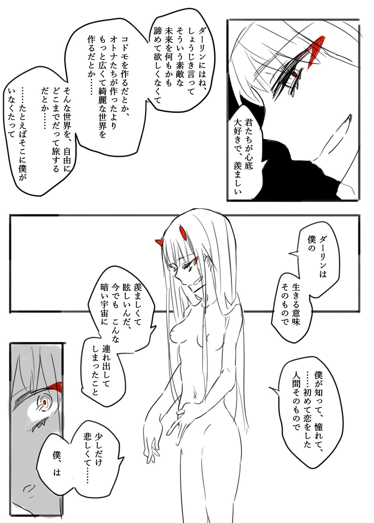 Otona ni Naranakatta Kodomotachi no Mitsugetsu page 3 full