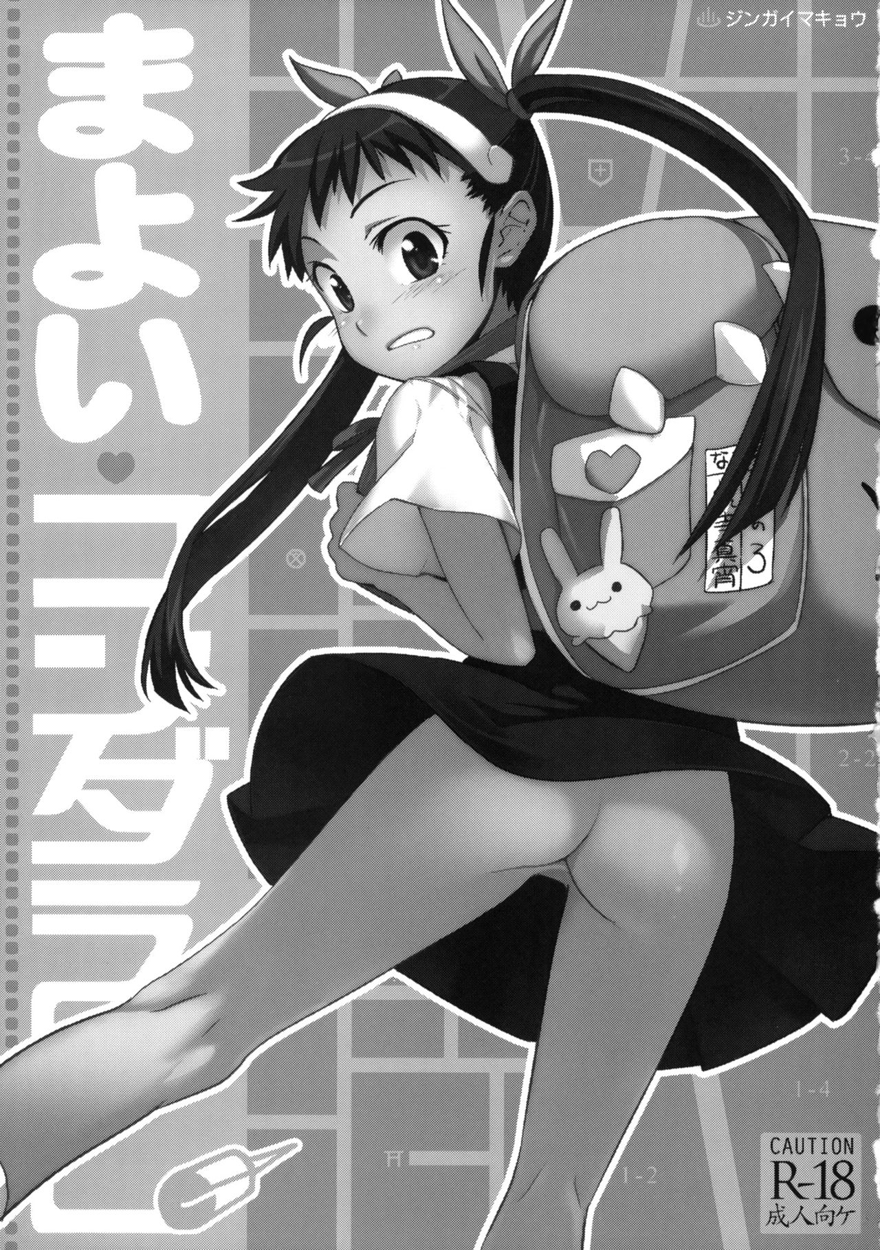 Mayoi Kondara | Mayoi Roller page 2 full