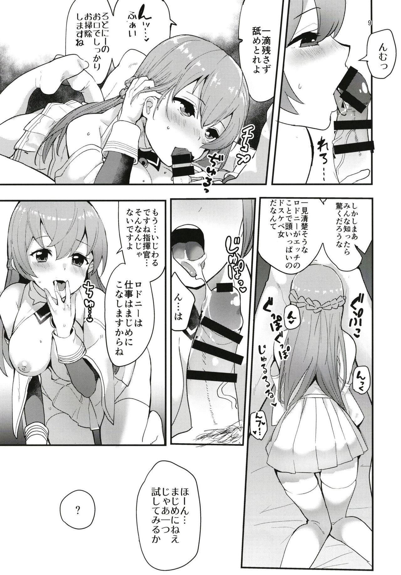 Shimai Kan page 9 full