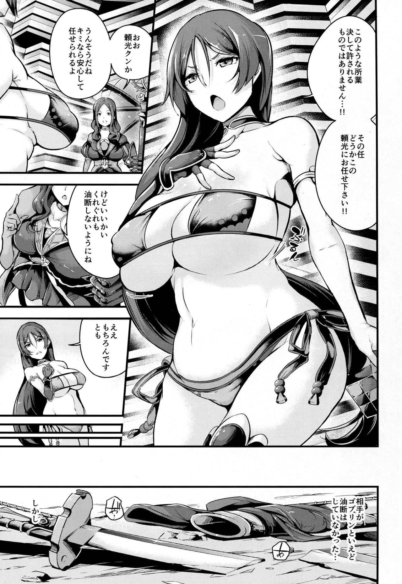 Raikou-san wa Goblin ni Makemashita page 5 full