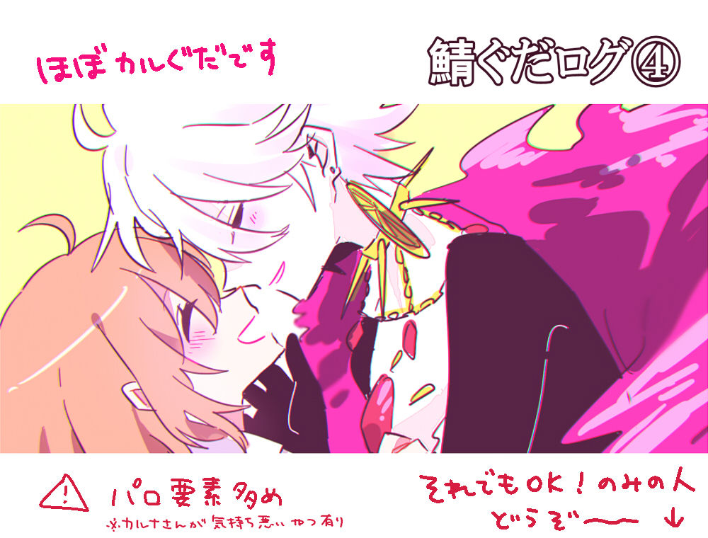 Karu guda ♀ chūshin rogu ④ page 1 full