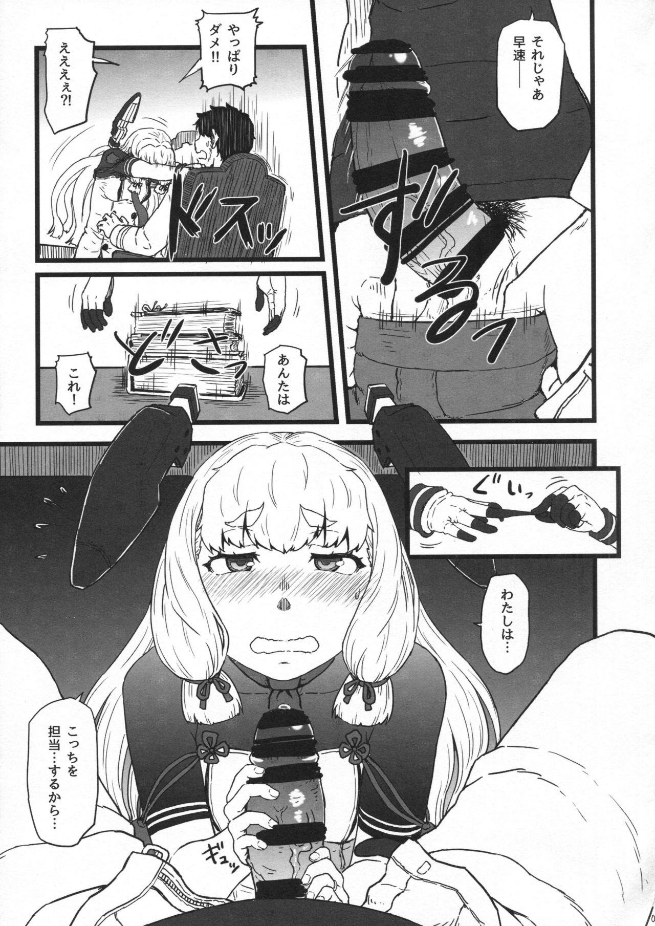 Murakumo Gurui Kai Ni page 6 full