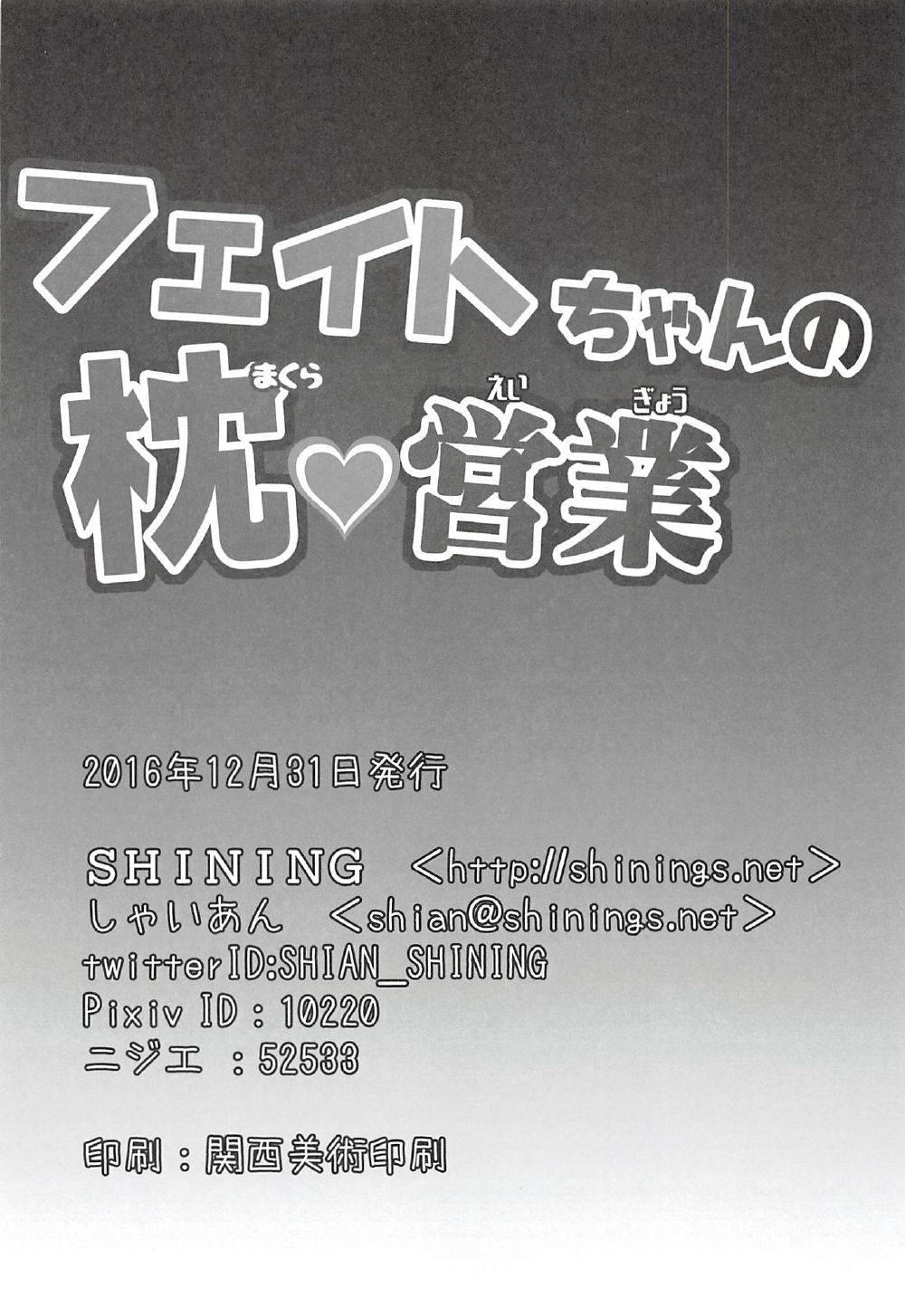 Fate-chan no Makura Eigyou page 2 full