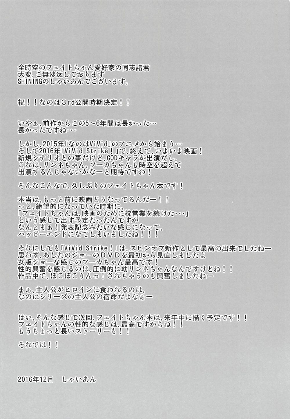 Fate-chan no Makura Eigyou page 3 full