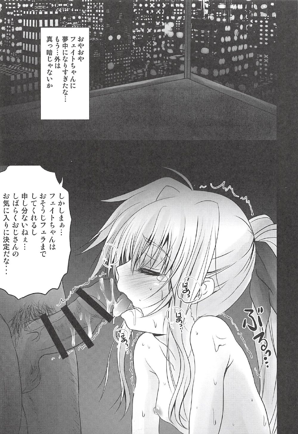 Fate-chan no Makura Eigyou page 9 full