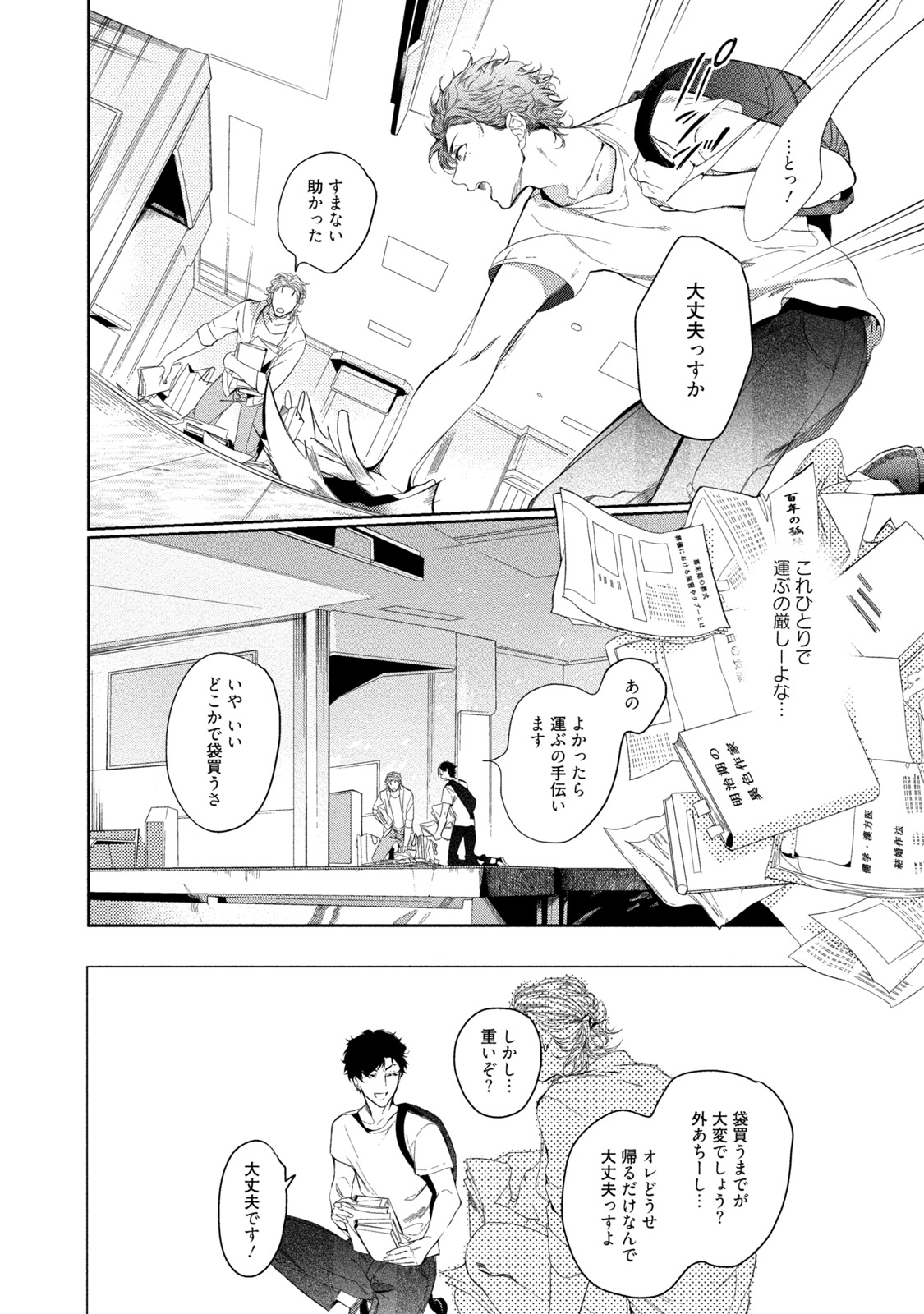 19-Sai no Porn Endeavor page 10 full