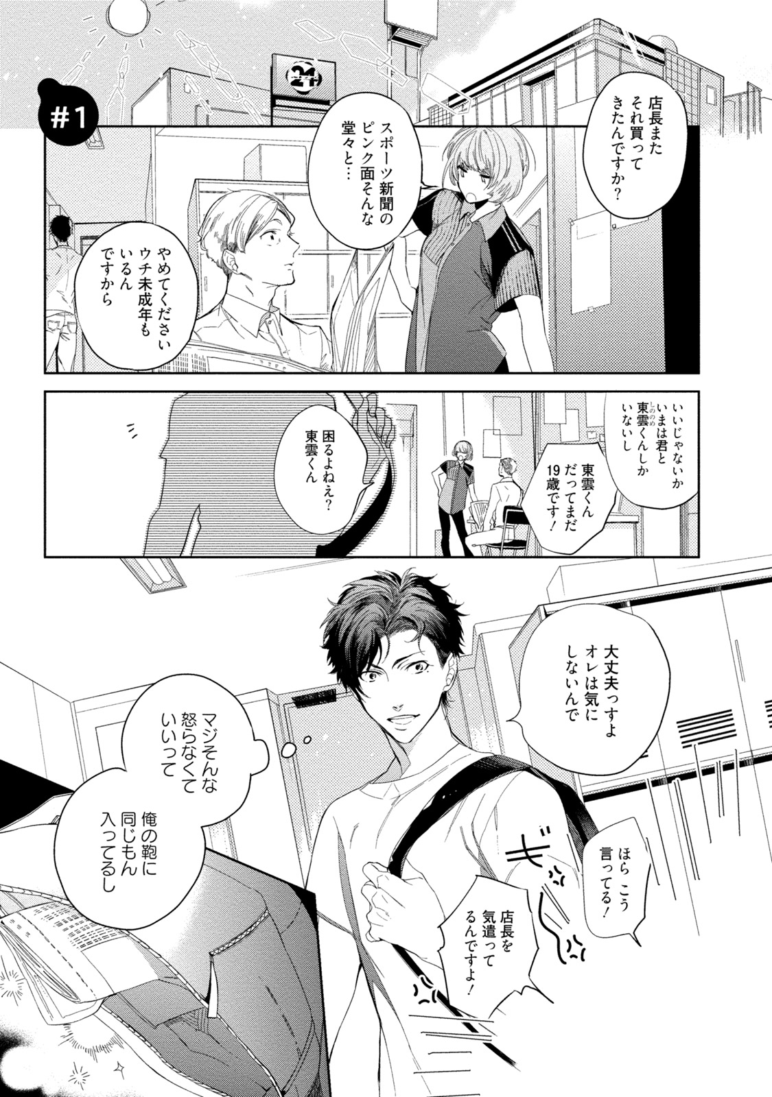 19-Sai no Porn Endeavor page 5 full