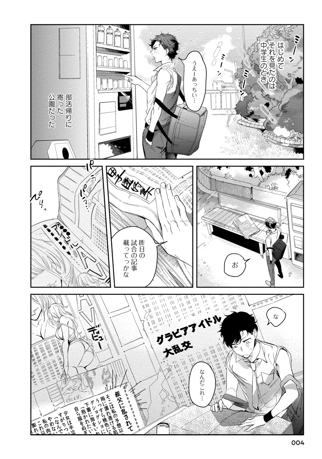 19-Sai no Porn Endeavor page 6 full