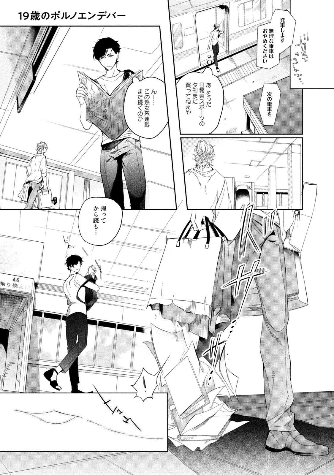 19-Sai no Porn Endeavor page 9 full