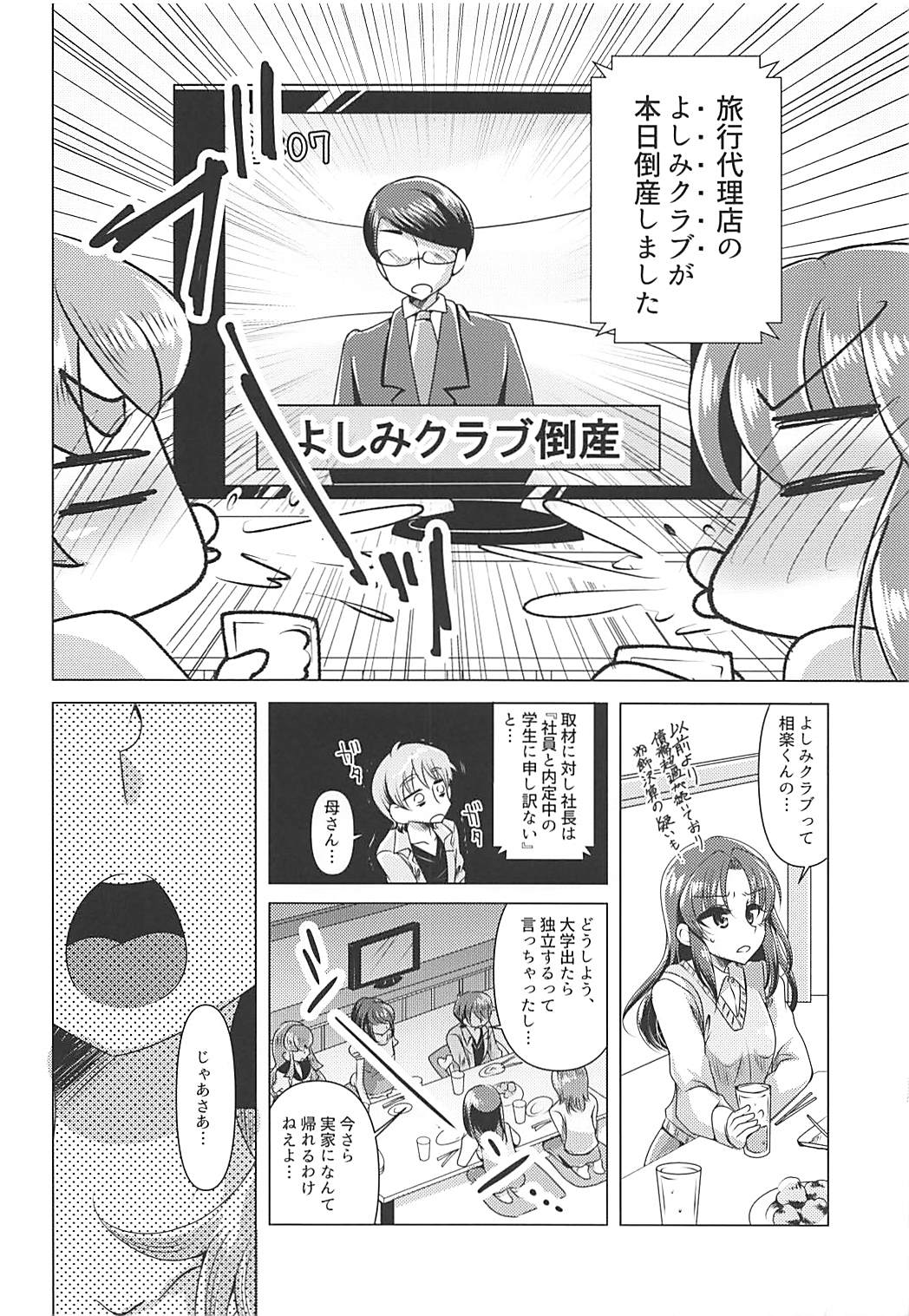 Naiteisaki ga Tsubureta to Omottara Moto PreCure no Niku Vibe to Shite Shuushoku ga Kimatta Ken page 7 full