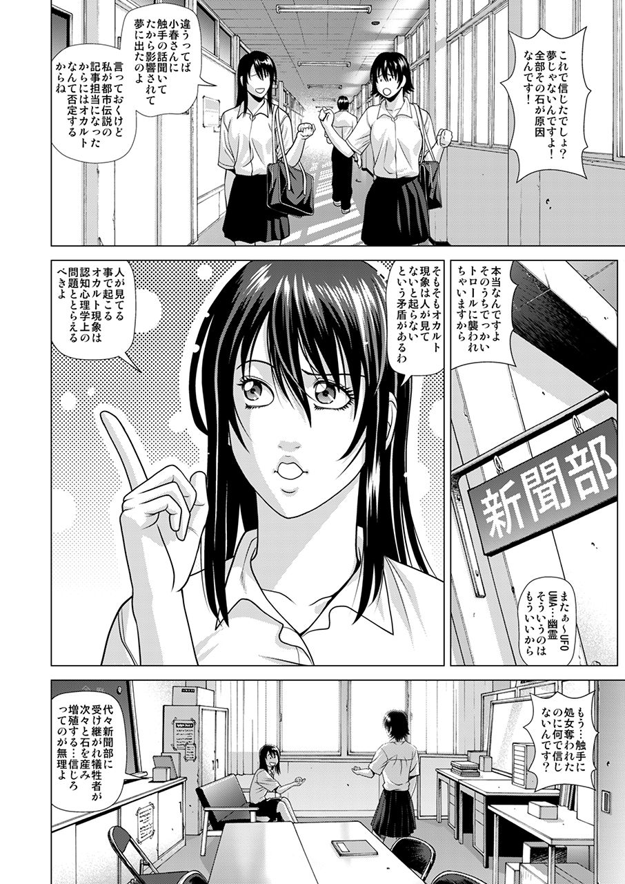 Shinbunbu Akioto no Hisui ~High Troll ni Kowasareru Watashi~ page 3 full