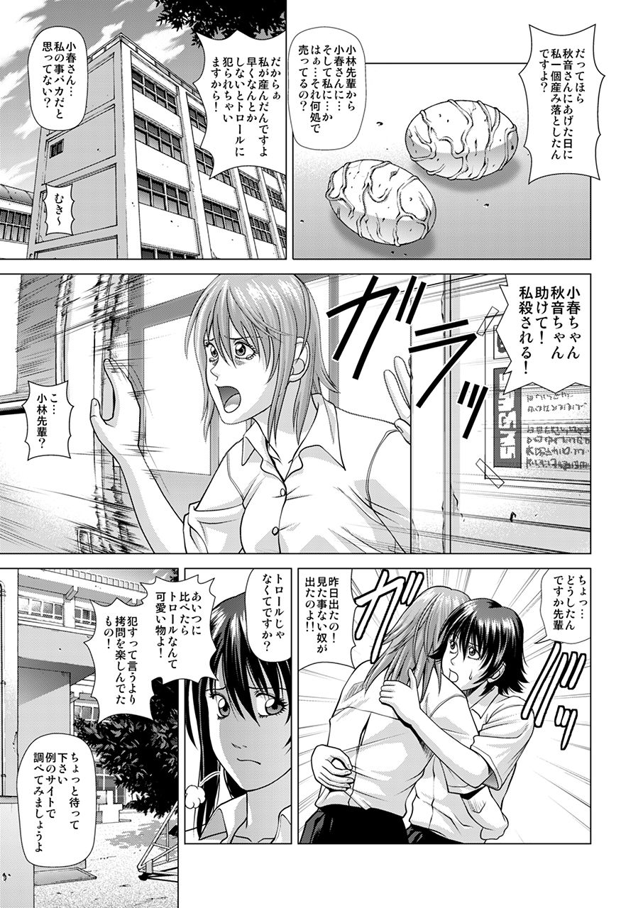 Shinbunbu Akioto no Hisui ~High Troll ni Kowasareru Watashi~ page 4 full