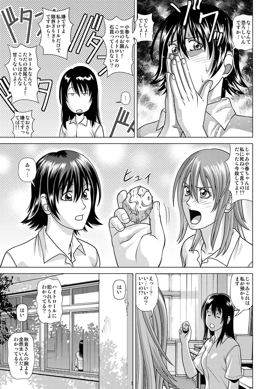 Shinbunbu Akioto no Hisui ~High Troll ni Kowasareru Watashi~ page 6 full