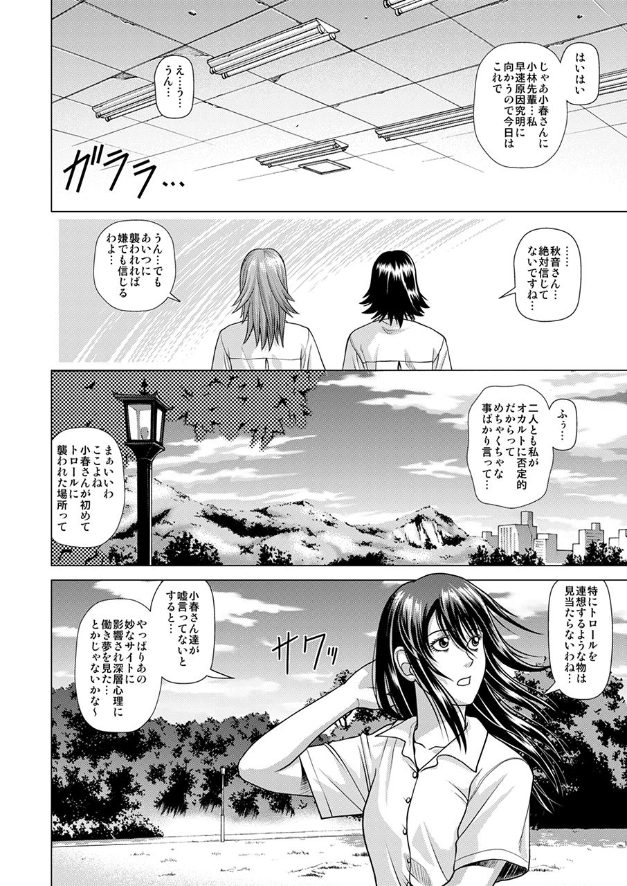 Shinbunbu Akioto no Hisui ~High Troll ni Kowasareru Watashi~ page 7 full
