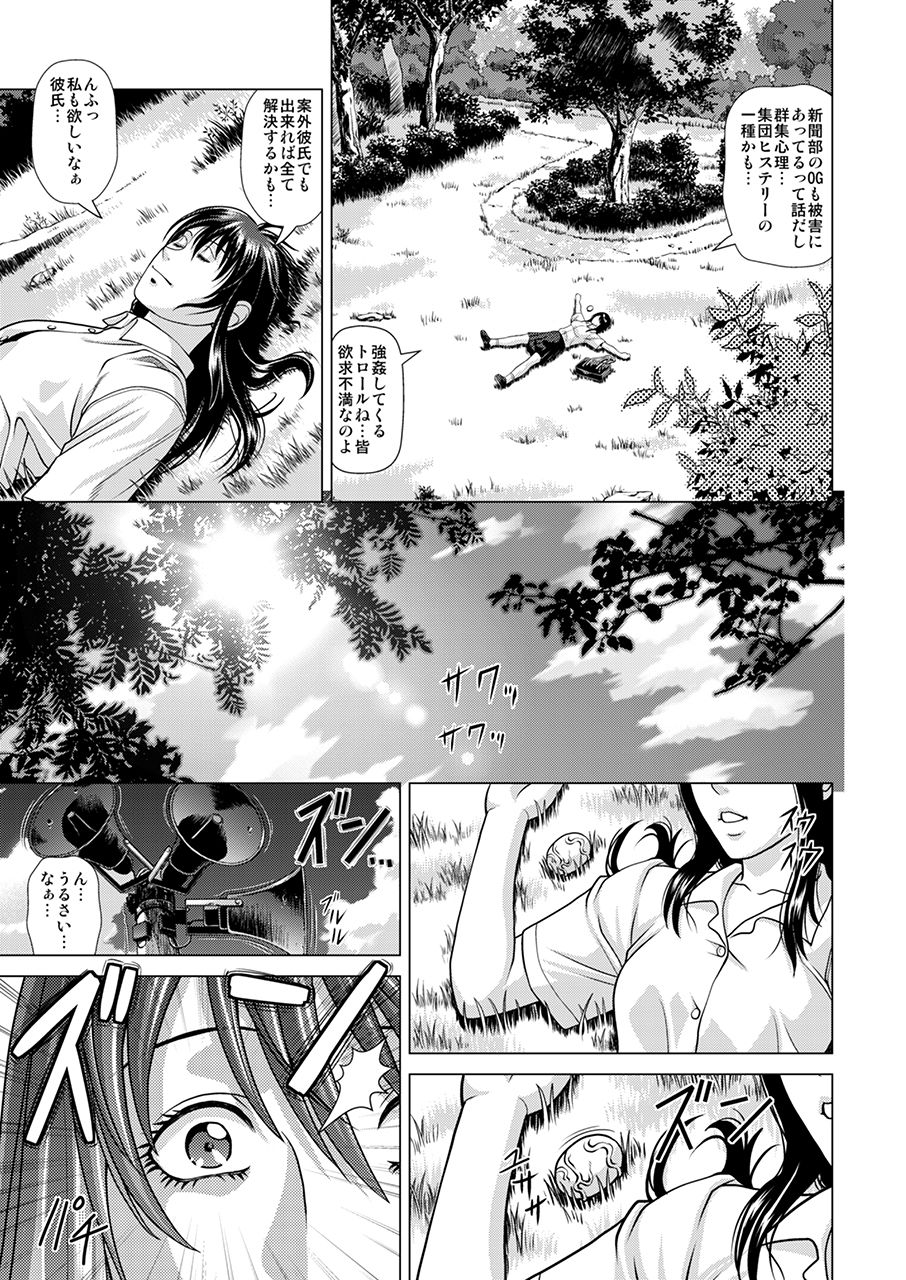 Shinbunbu Akioto no Hisui ~High Troll ni Kowasareru Watashi~ page 8 full