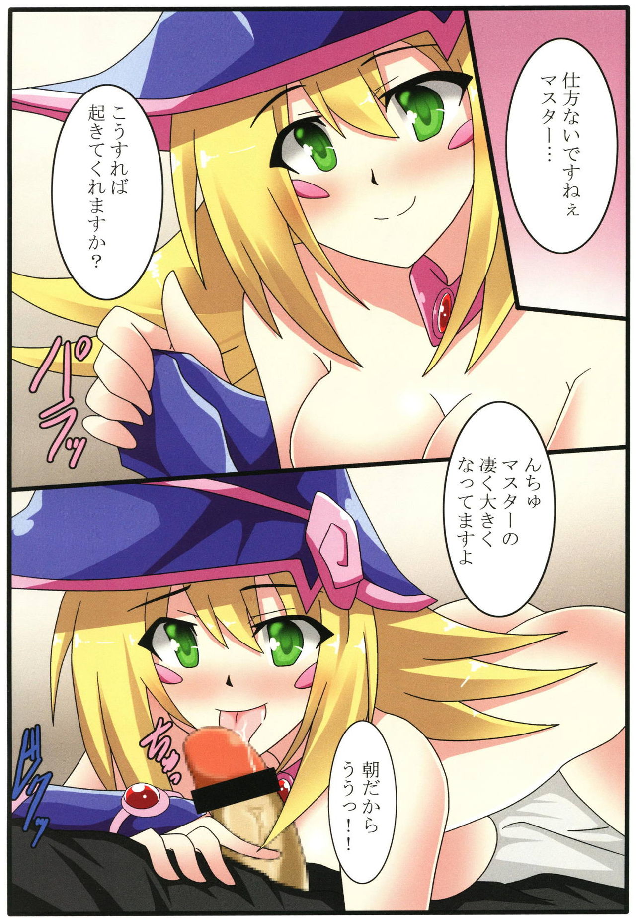 Black Magician Girl to no Seikatsu page 3 full