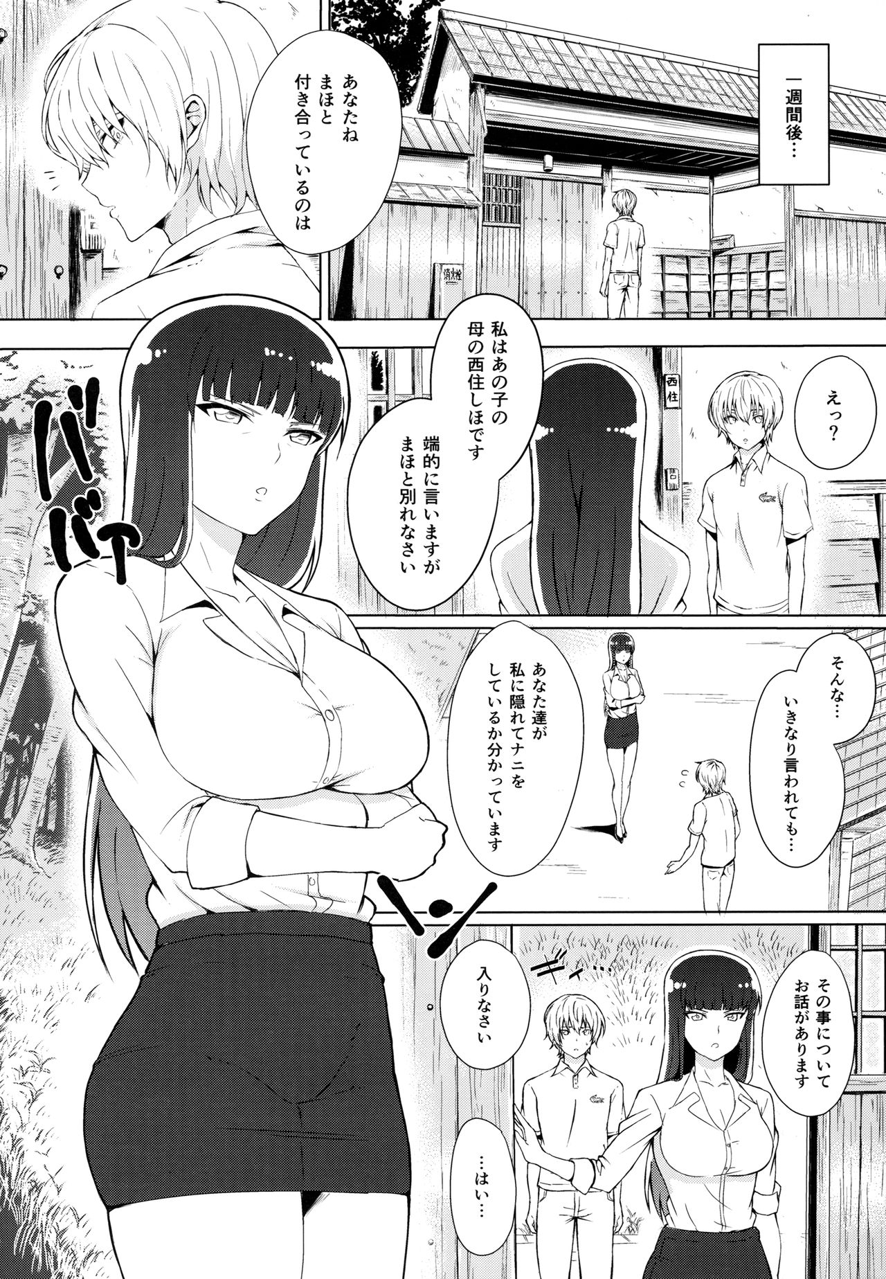 Wakai Otoko to Shihox page 3 full