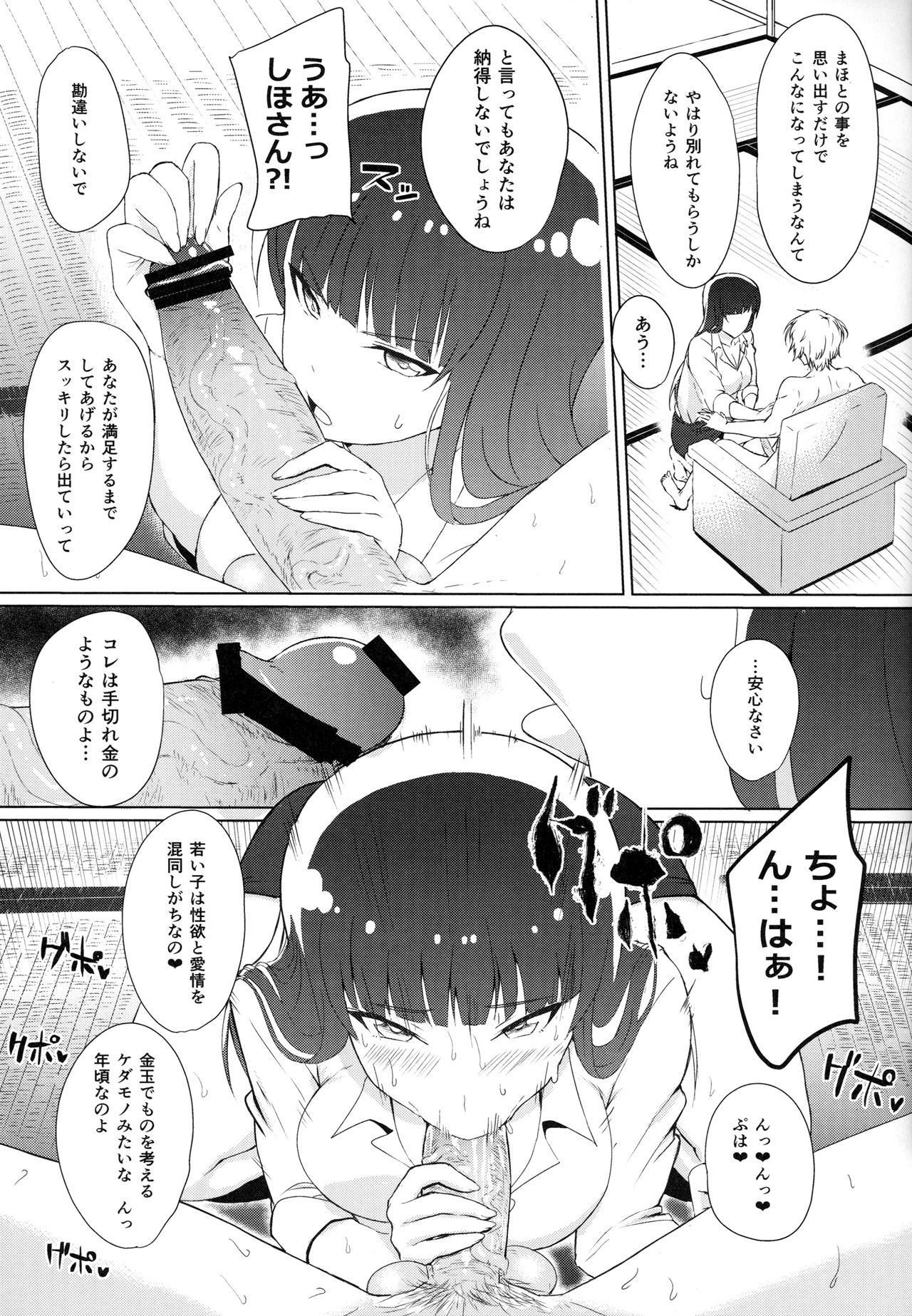 Wakai Otoko to Shihox page 6 full