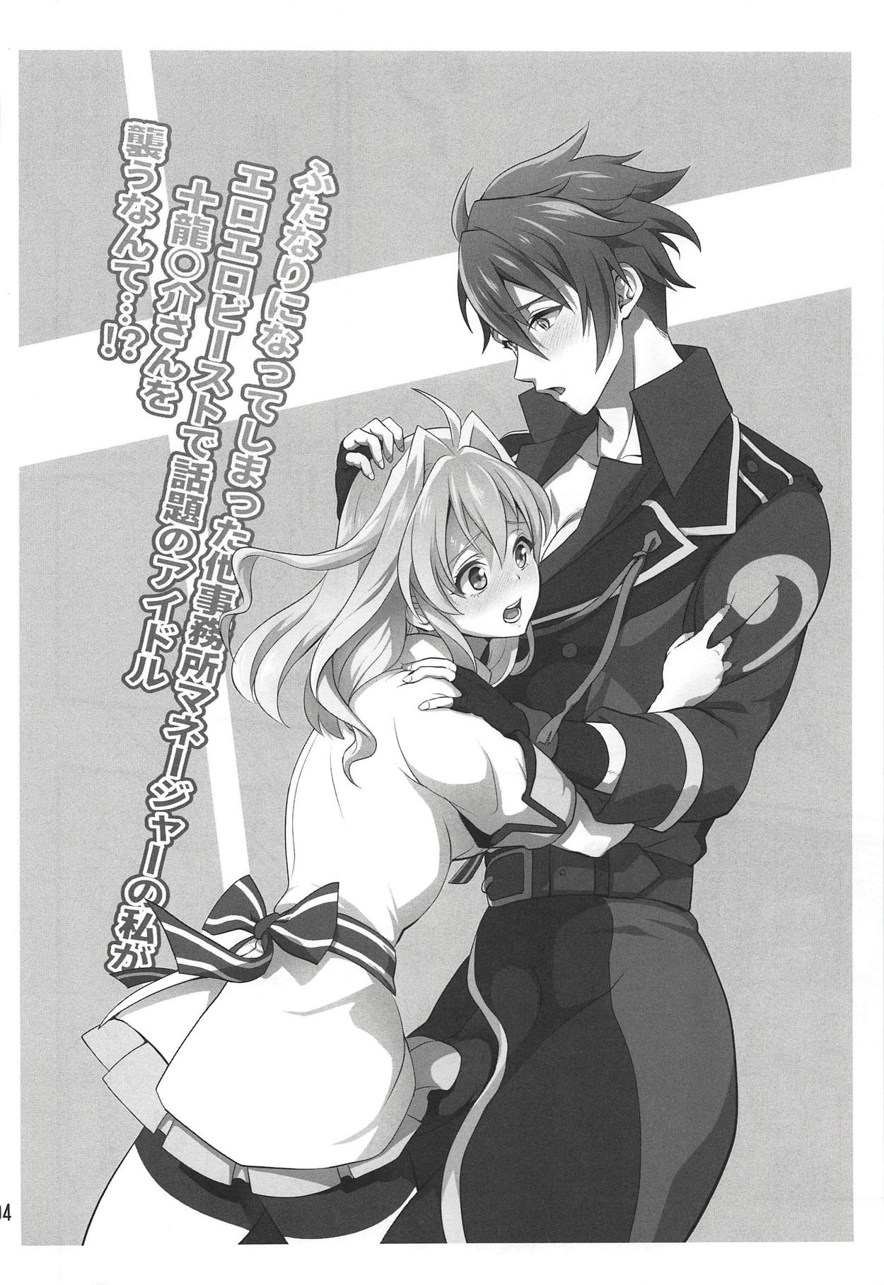 Futanari ni Natte Shimatta Tajimusho Manager no Watashi ga Eroero Beast de Wadai no Idol Tsunashi Ryunosuke-san o Osou nante...!? page 3 full