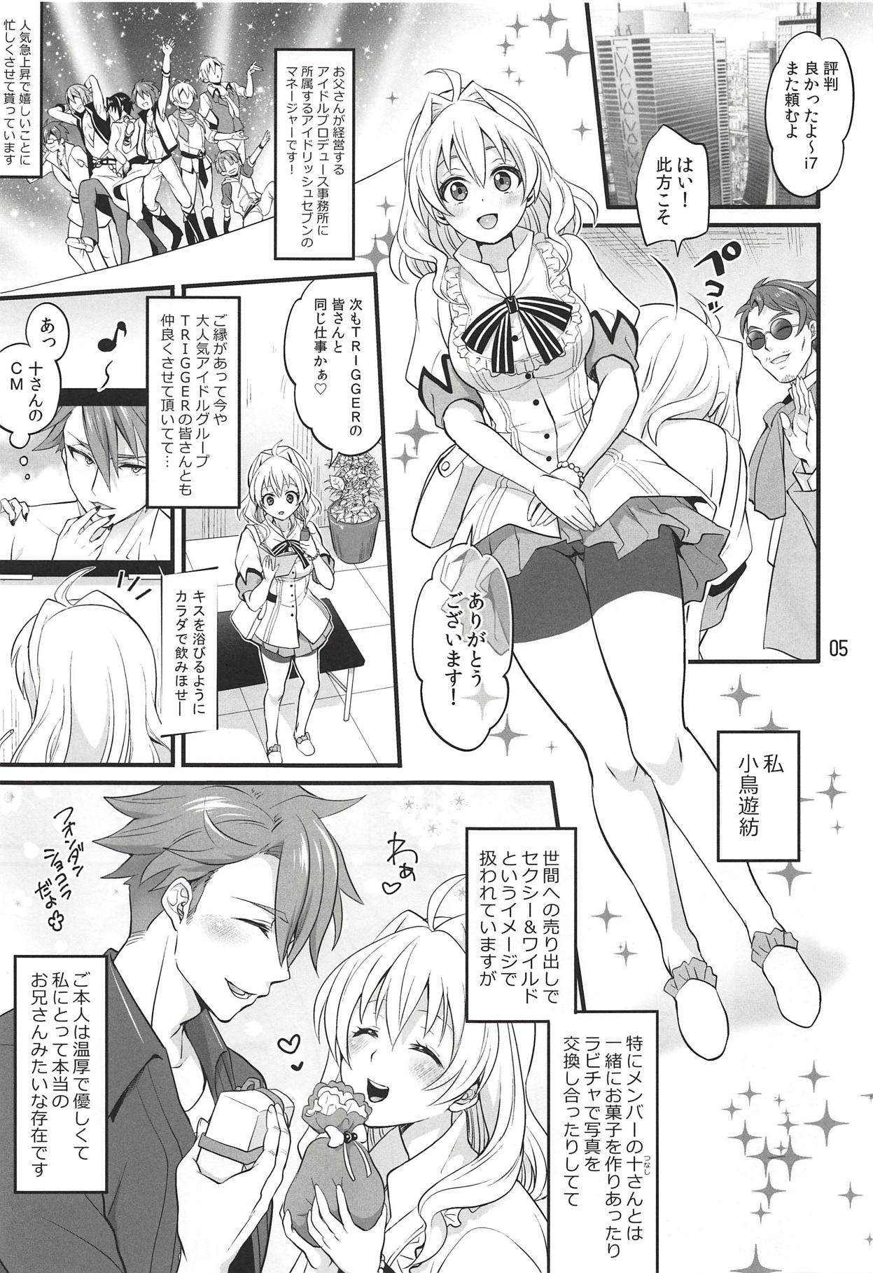 Futanari ni Natte Shimatta Tajimusho Manager no Watashi ga Eroero Beast de Wadai no Idol Tsunashi Ryunosuke-san o Osou nante...!? page 4 full