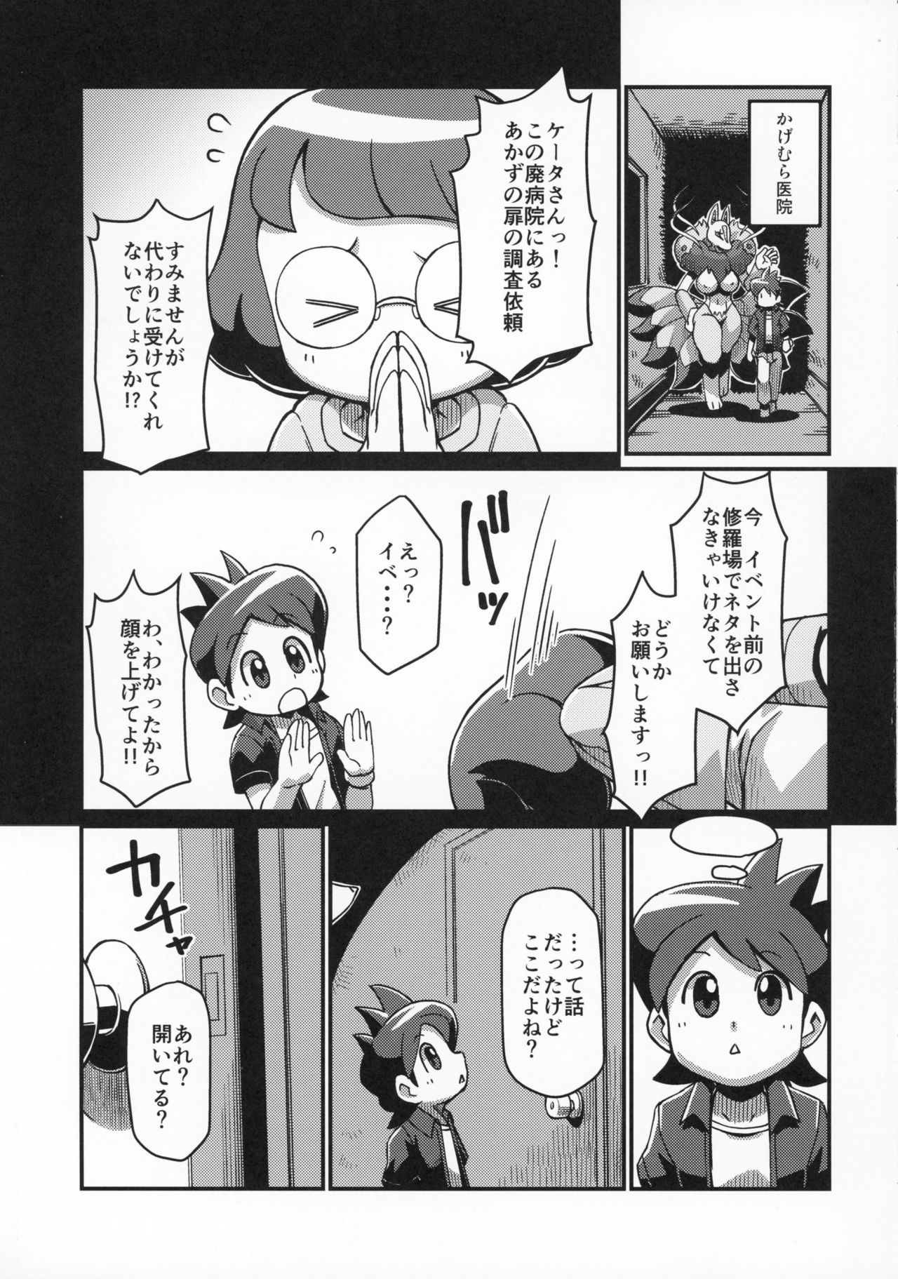 Ore no Natsu 2018 page 4 full