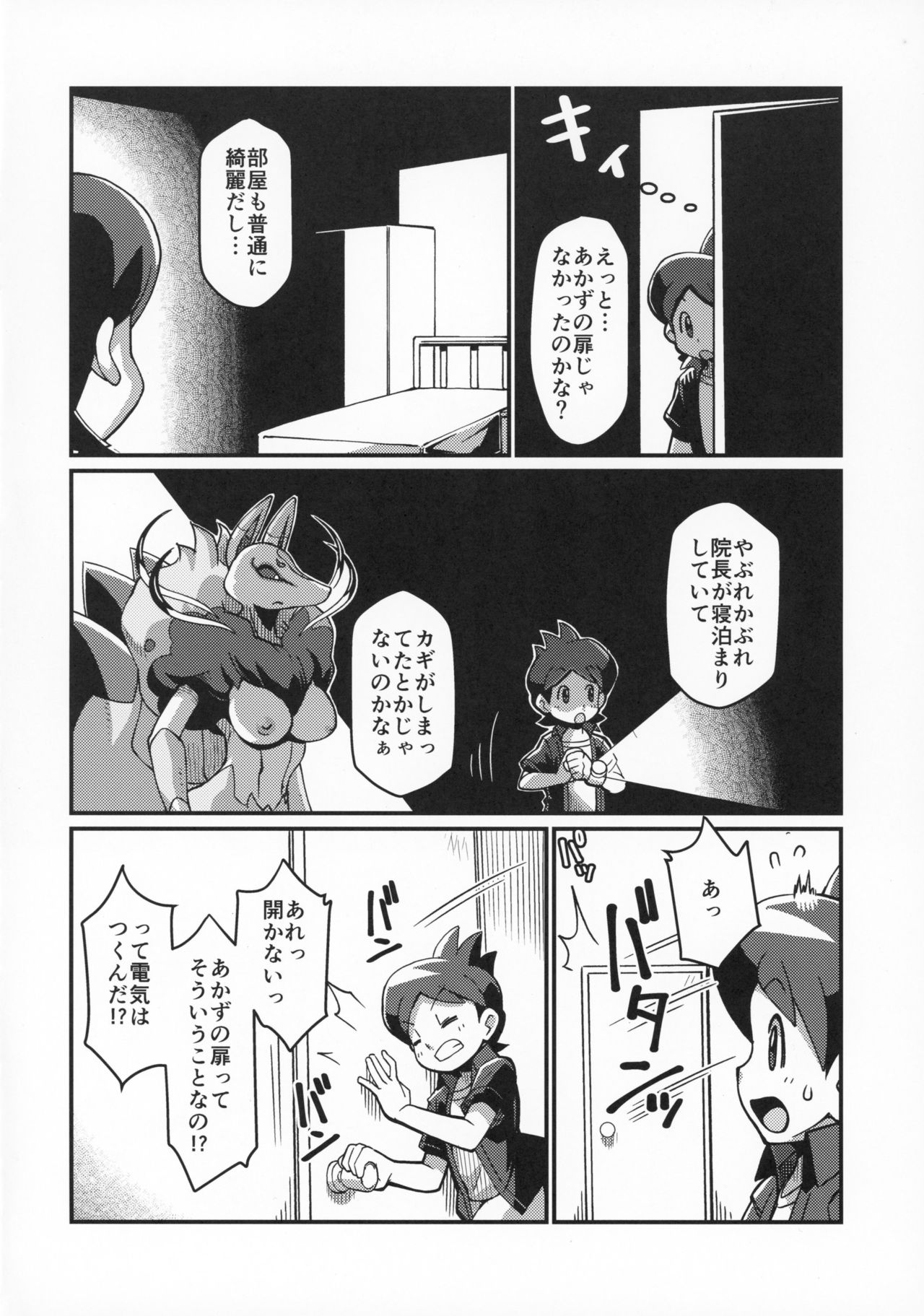 Ore no Natsu 2018 page 5 full