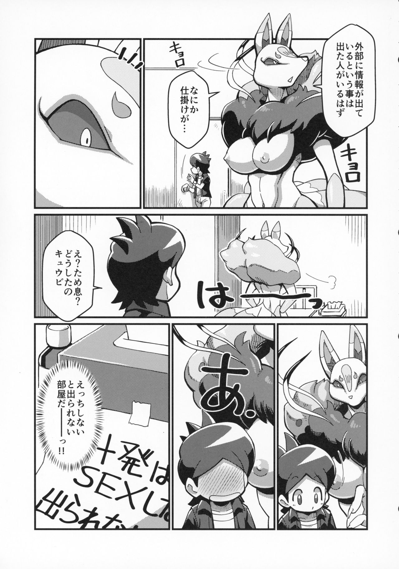 Ore no Natsu 2018 page 6 full