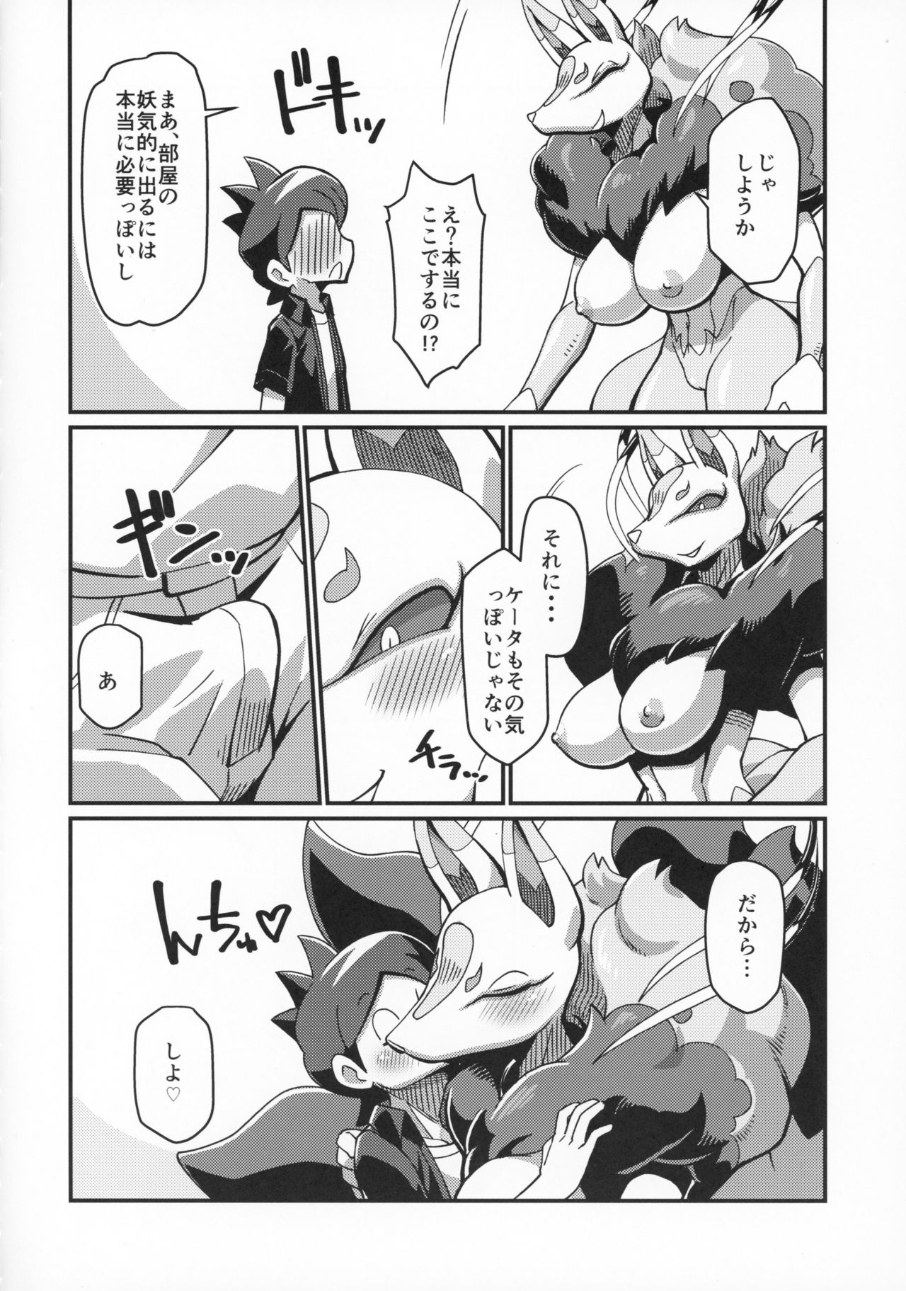 Ore no Natsu 2018 page 7 full