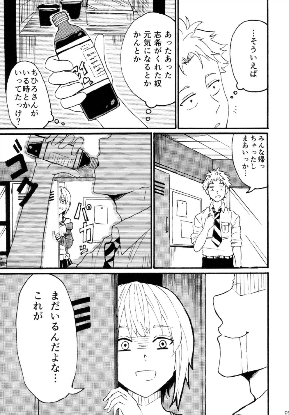 Miyamoto Ikimasu. page 9 full