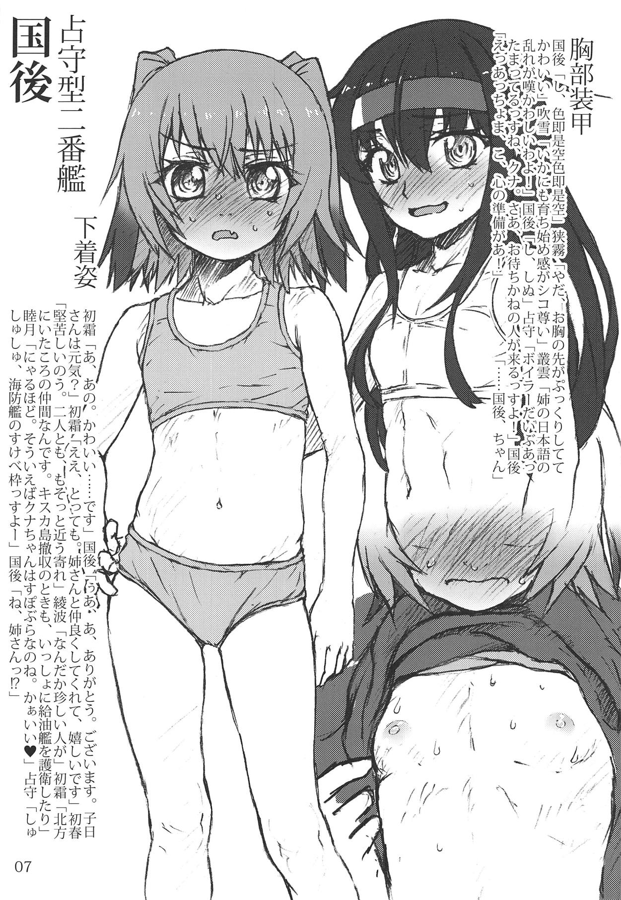 Oshikkollection Kaiboukan Hen page 6 full