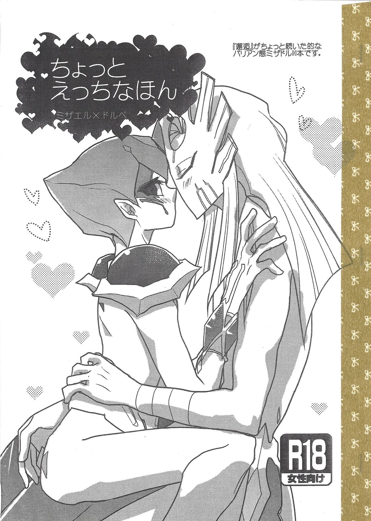 Chotto etchina hon page 1 full