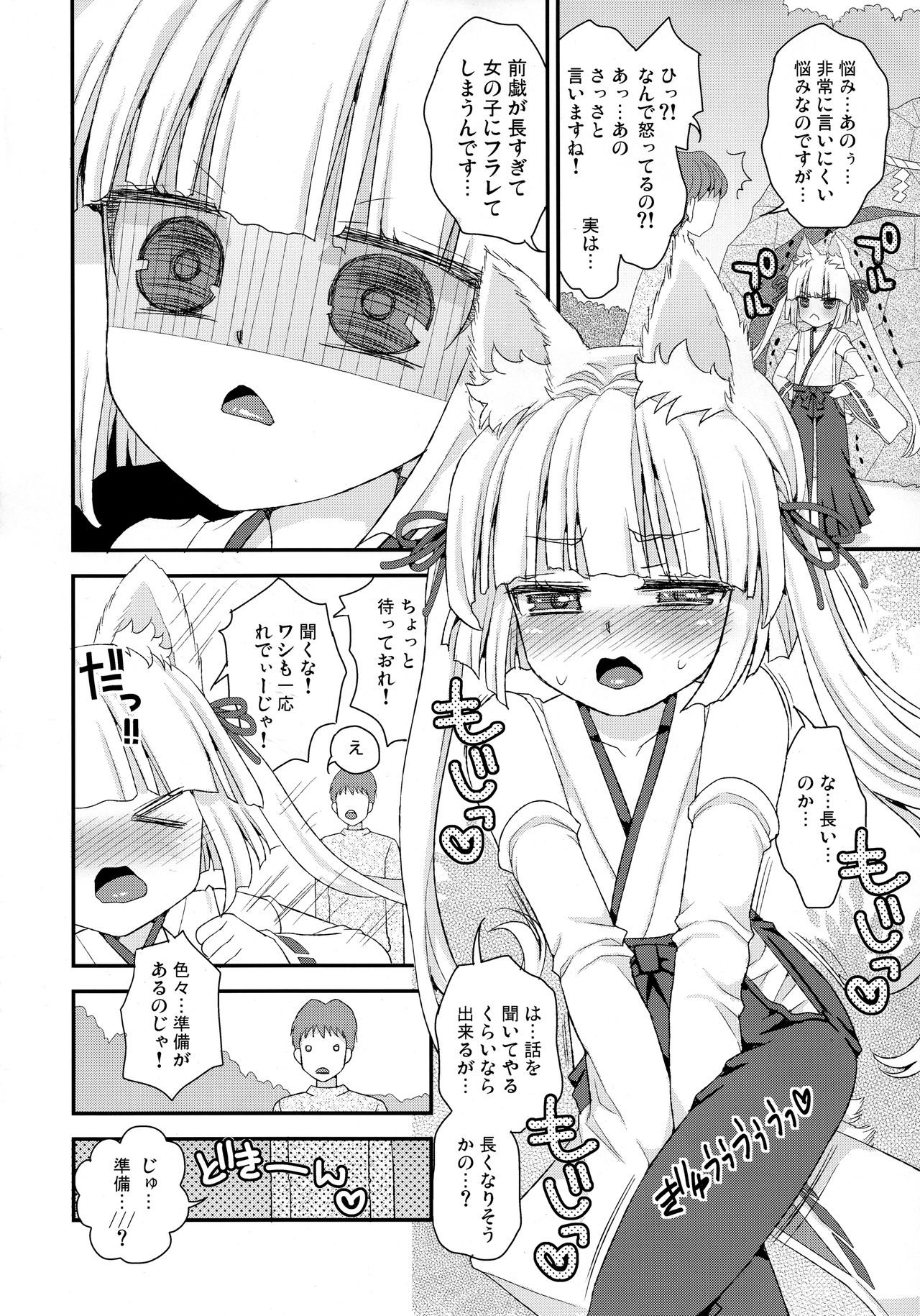 Noja Loli Babaa Kitsune-sama Oshikko Gamanshi Nagara Teman page 6 full