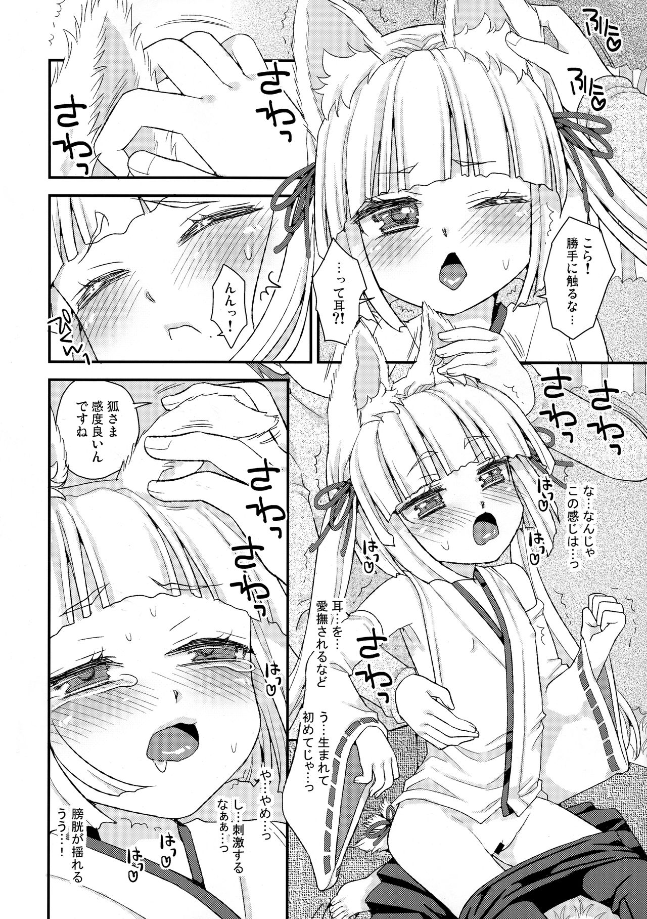 Noja Loli Babaa Kitsune-sama Oshikko Gamanshi Nagara Teman page 8 full