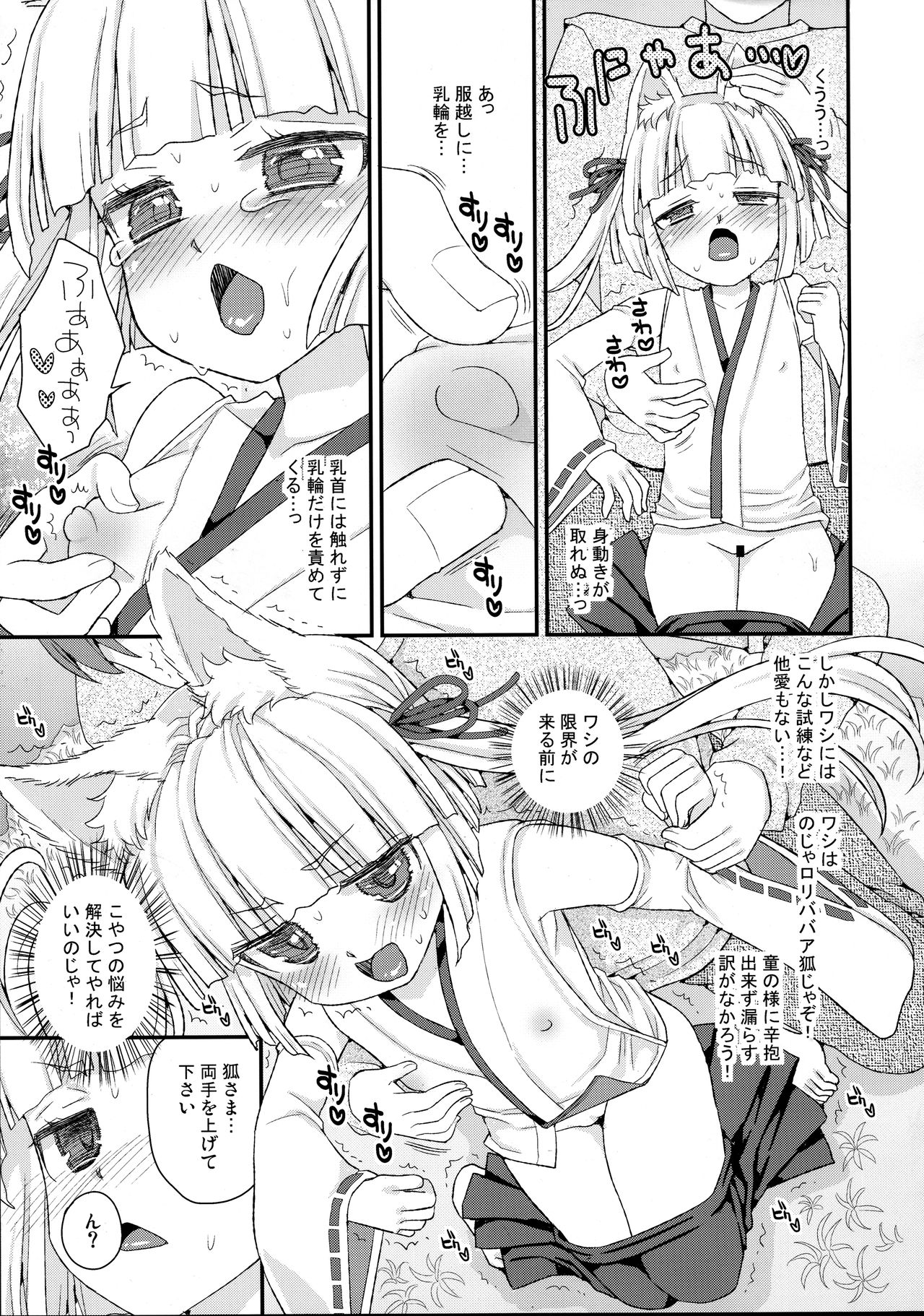 Noja Loli Babaa Kitsune-sama Oshikko Gamanshi Nagara Teman page 9 full
