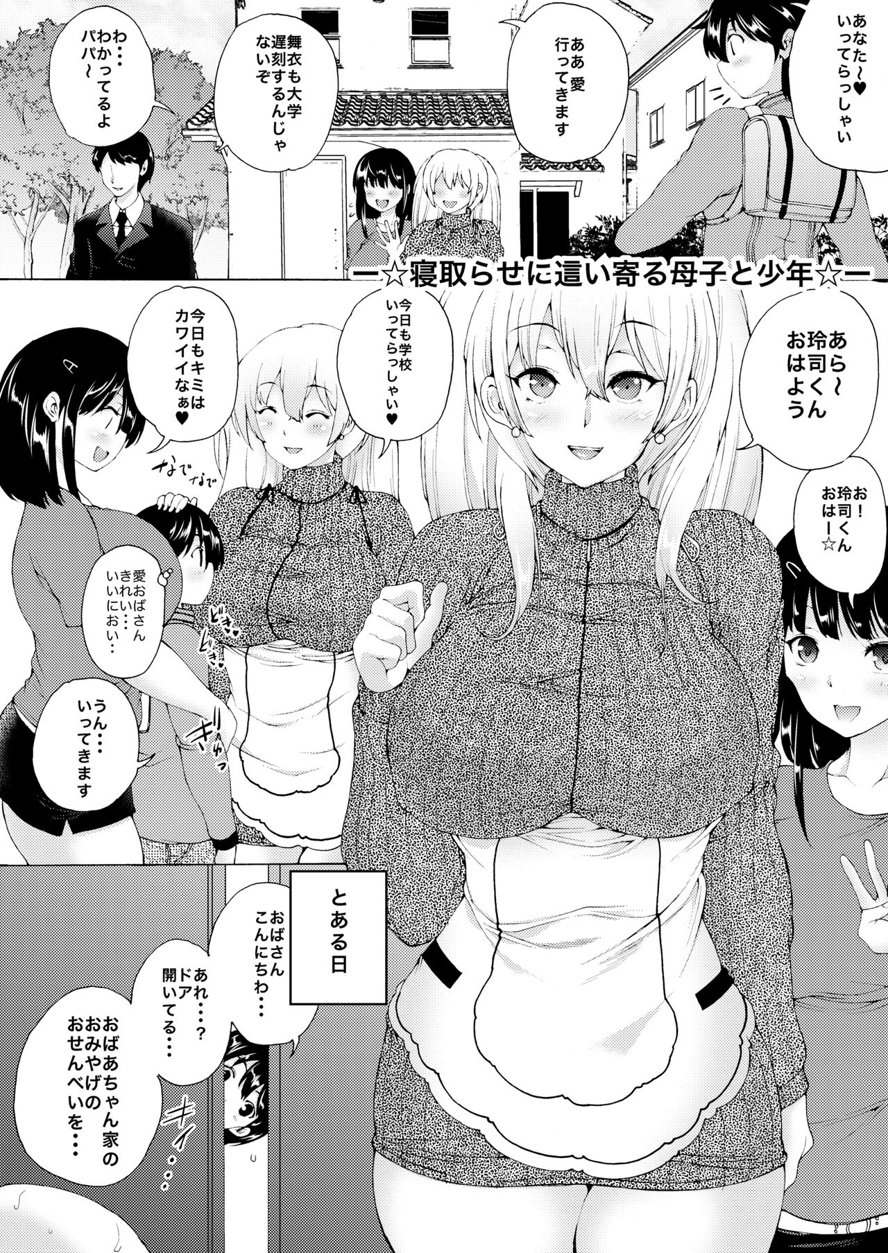 -Netorase ni Haiyoru Oyako to Shounen- page 1 full