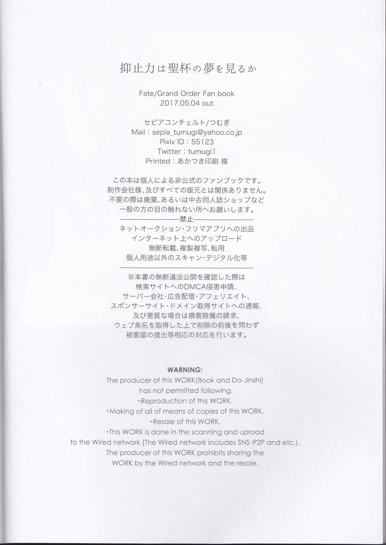 Assassin Emiya wa Seihai no Yume o Miru ka page 4 full