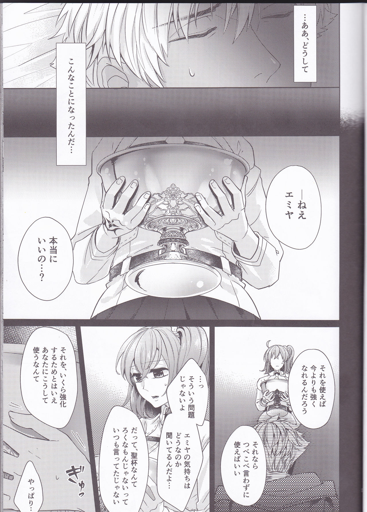 Assassin Emiya wa Seihai no Yume o Miru ka page 7 full
