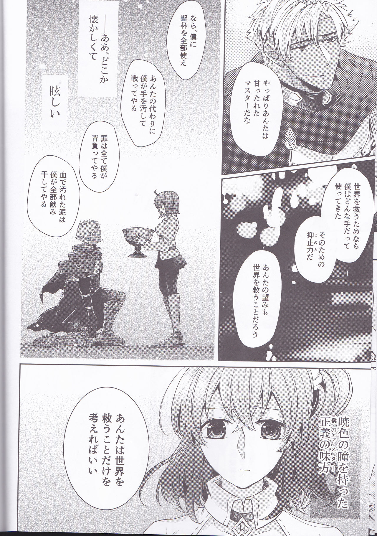 Assassin Emiya wa Seihai no Yume o Miru ka page 8 full