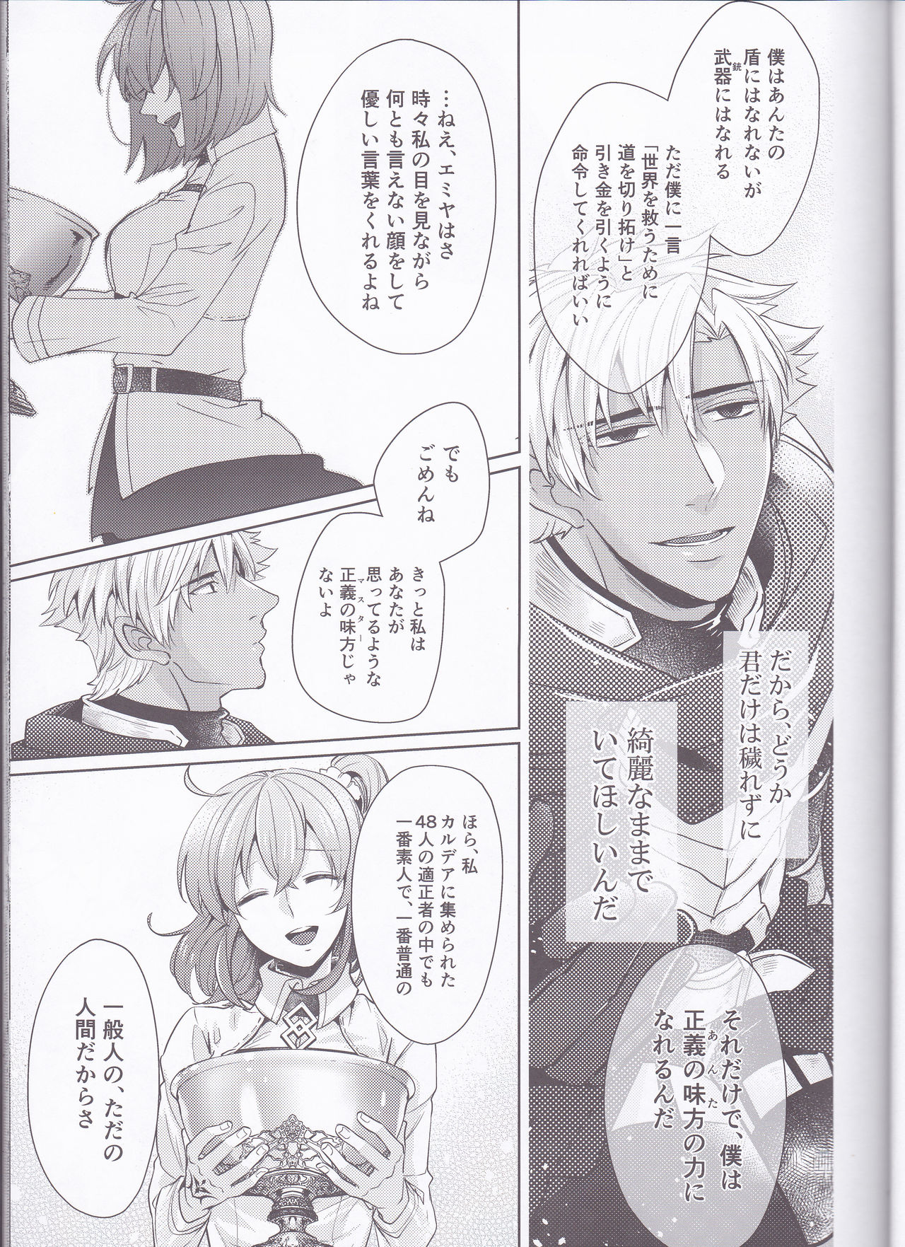 Assassin Emiya wa Seihai no Yume o Miru ka page 9 full
