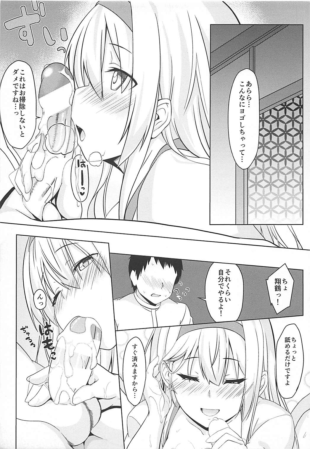 Hito o Dame ni Suru Shoukaku page 8 full