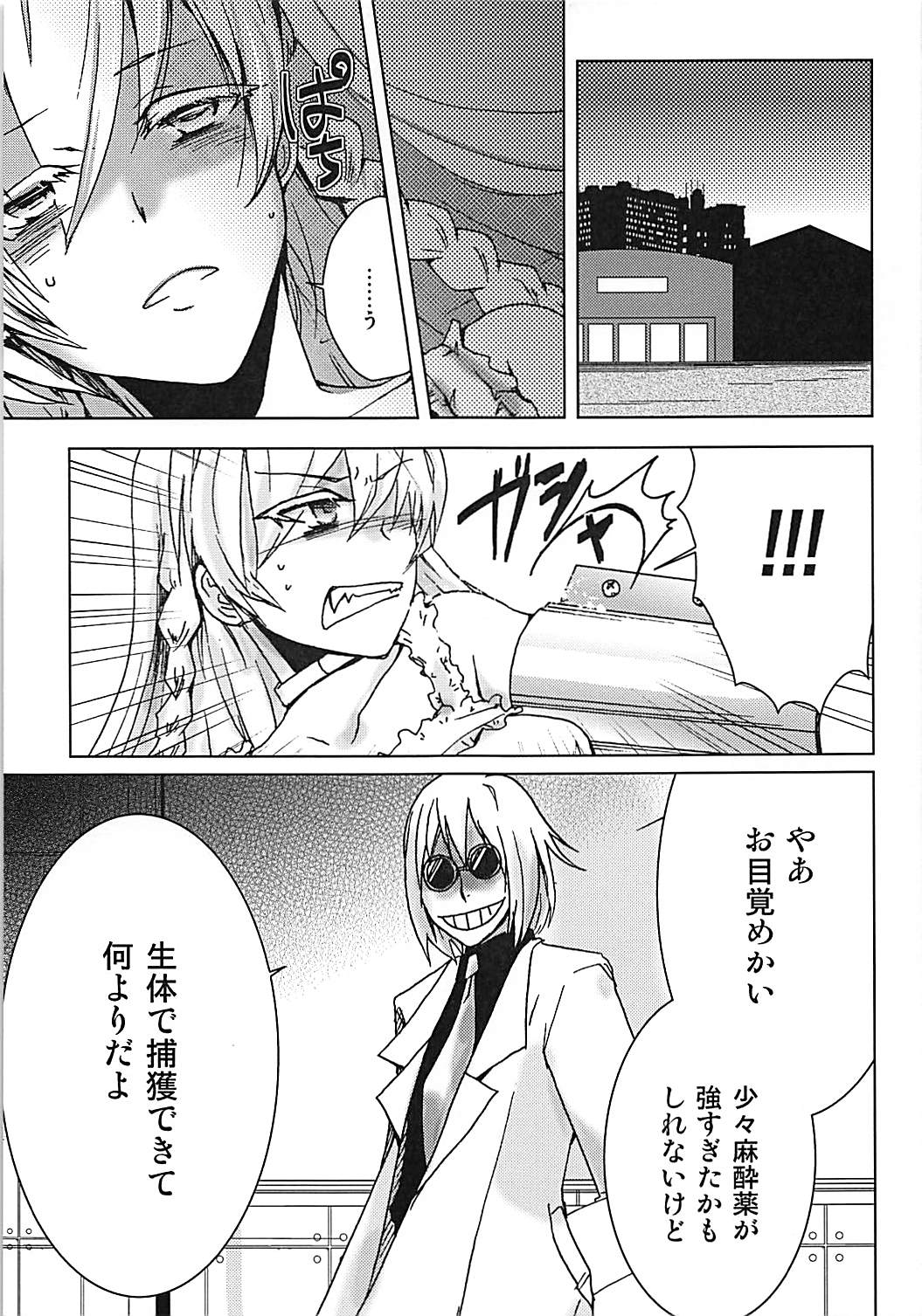 Meirei Mushi! page 4 full