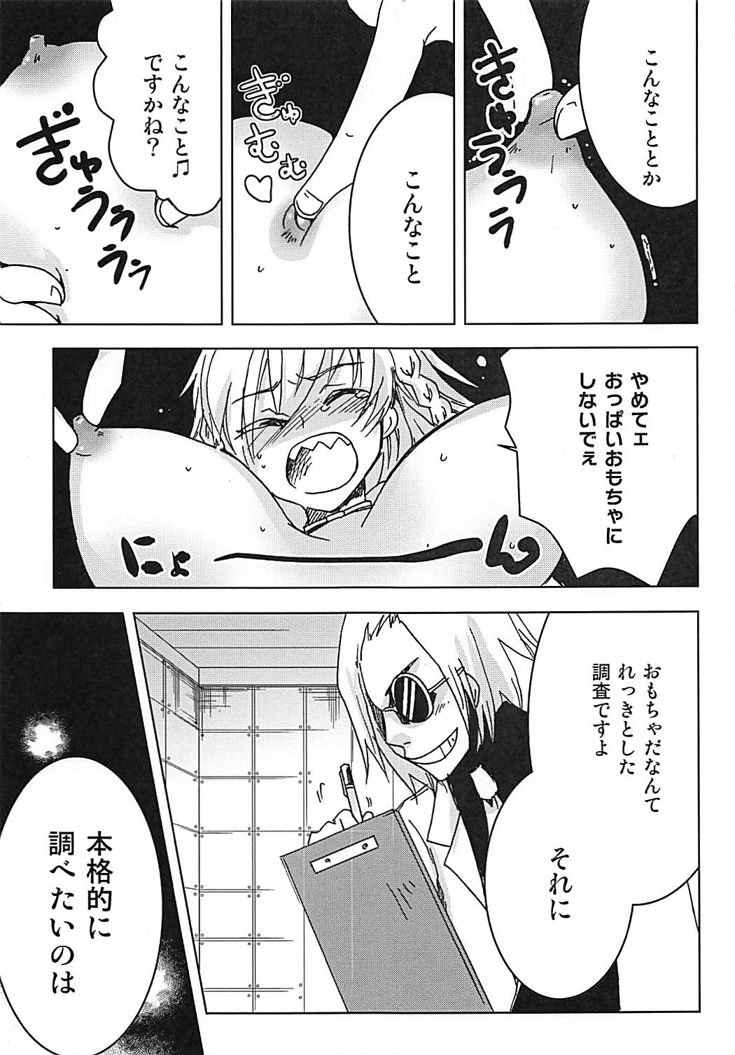 Meirei Mushi! page 8 full