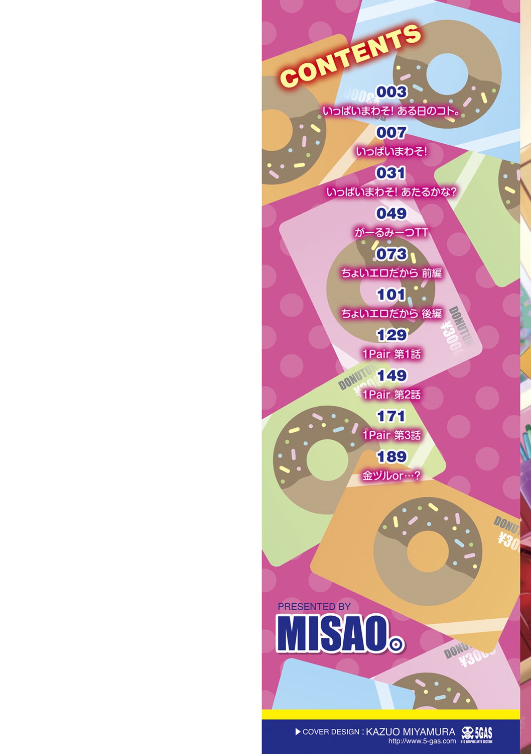 Ippai Asobo! page 3 full