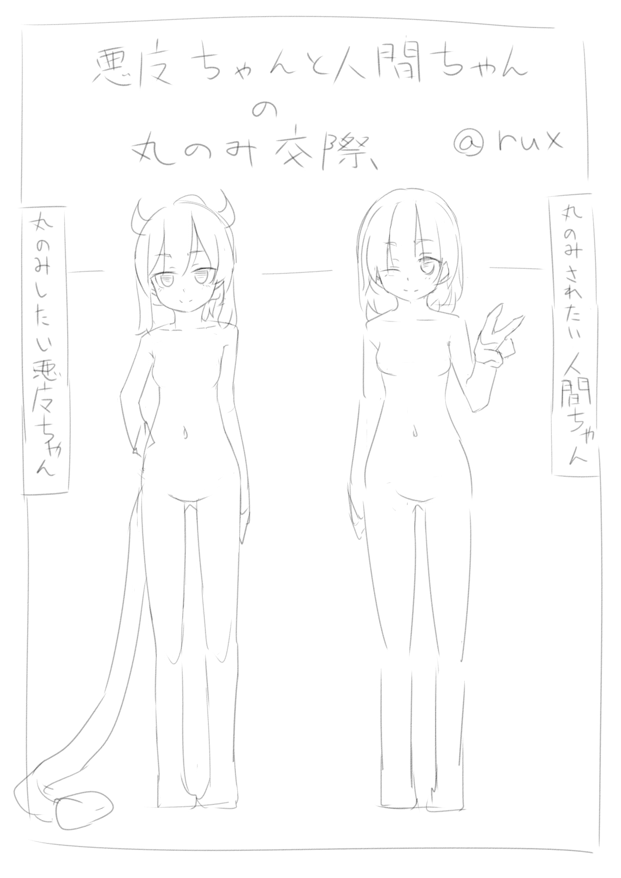 Akuma-chan to ningen-chan no marunomi kosai page 1 full